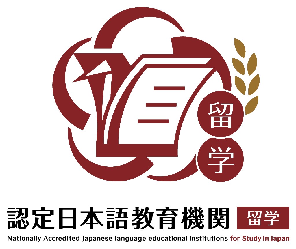 認定日本語教育機関