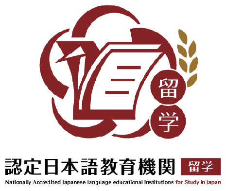 認定日本語教育機関